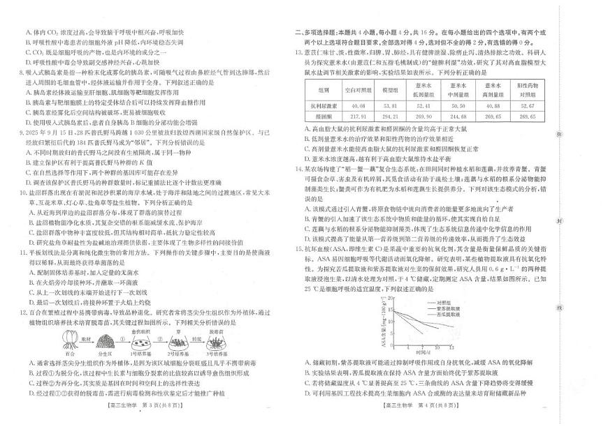 2025-2026学年河北省名校联考高三上学期12月月考生物试题（有答案）第2页