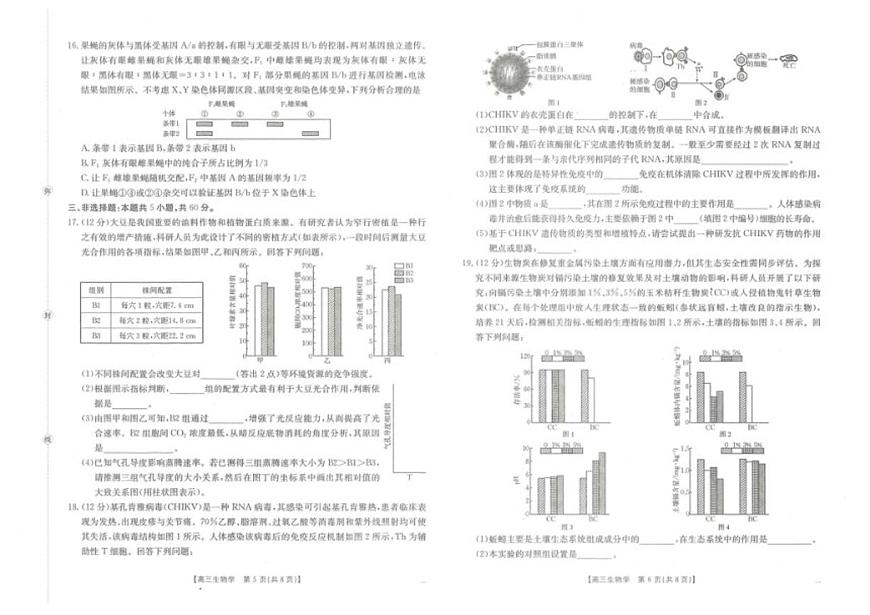2025-2026学年河北省名校联考高三上学期12月月考生物试题（有答案）第3页