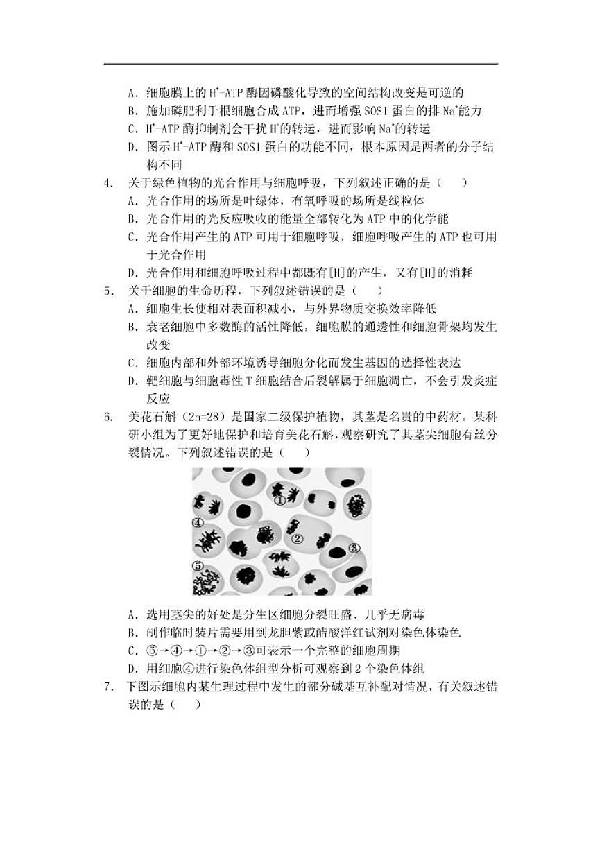 2025-2026学年江苏省盐城市五校联盟高三上学期12月月考生物试题（有答案）第2页