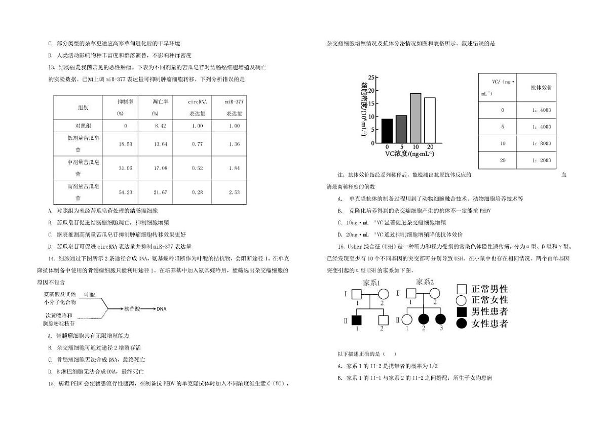 2025-2026学年甘肃省陇南市康县联考高三上学期12月月考生物试题（有解析）第3页