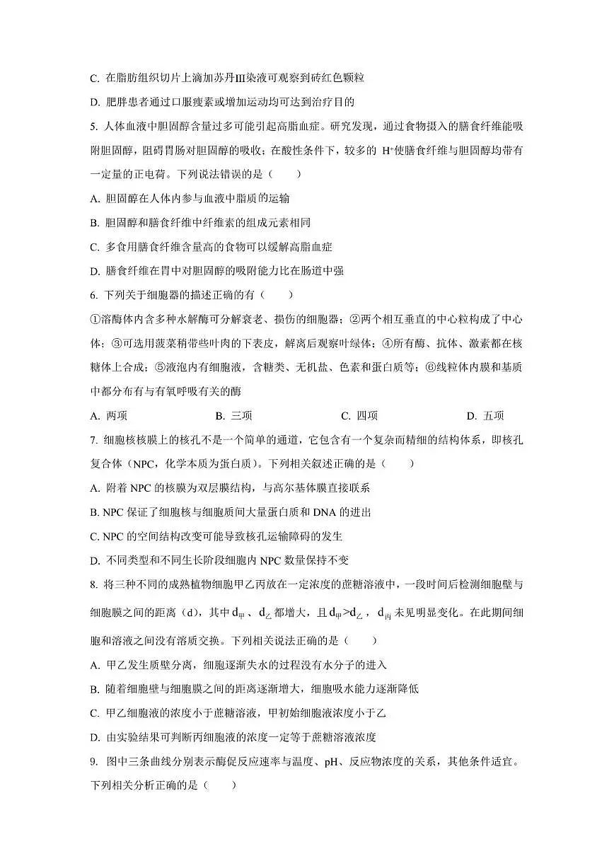 2025-2026学年山东省聊城市高唐县第一中学高一上学期12月测试生物试题（有答案）第2页