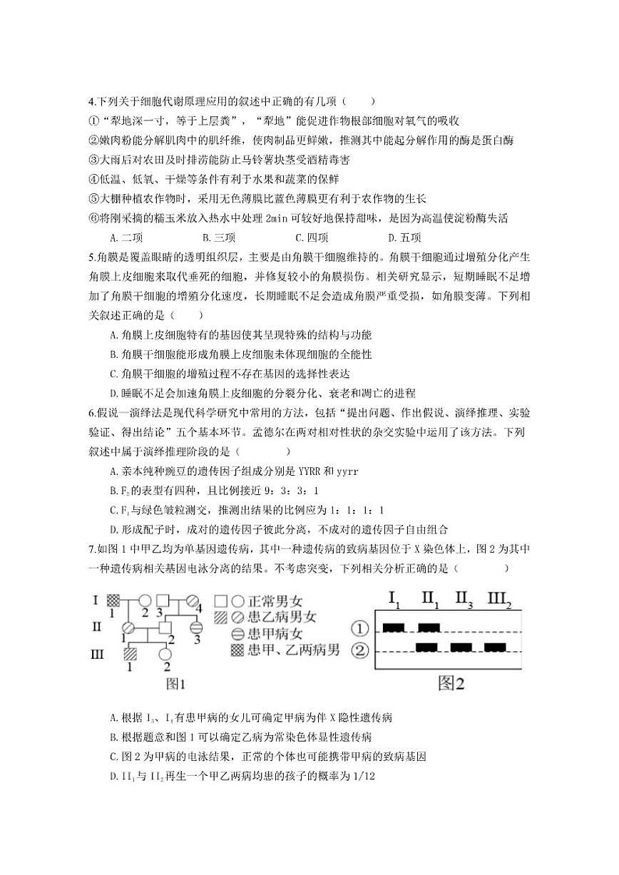 2025-2026学年陕西省商洛市部分学校高三上学期12月学情调研生物试题（有答案）第2页