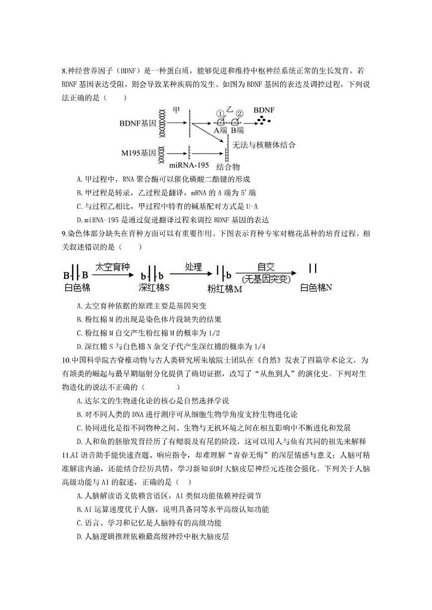 2025-2026学年陕西省商洛市部分学校高三上学期12月学情调研生物试题（有答案）第3页
