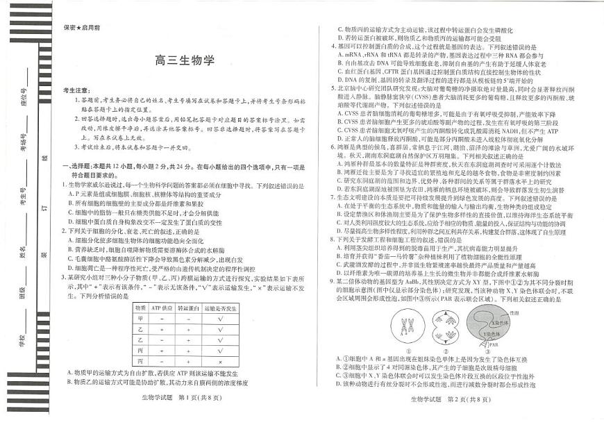 2025-2026学年湖南省名校大联考高三上学期12月月考生物试题（有答案）第1页