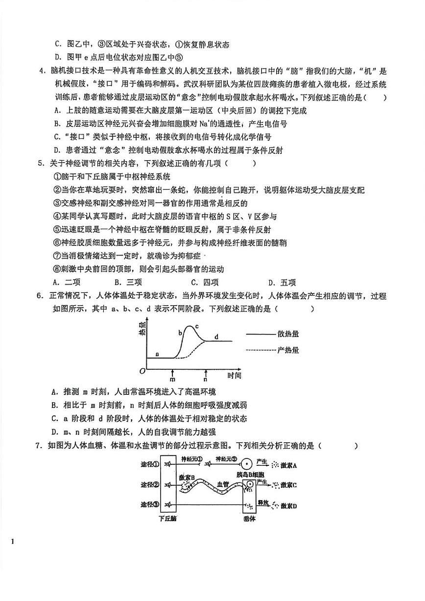 2025-2026学年陕西省商洛市洛南县洛南中学高二上学期12月月考生物试题（有答案）第2页