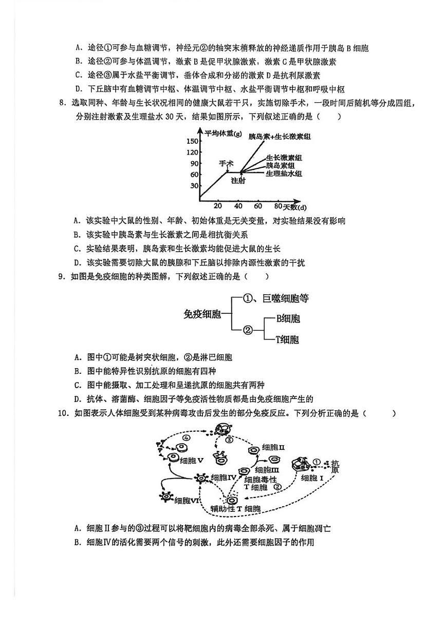 2025-2026学年陕西省商洛市洛南县洛南中学高二上学期12月月考生物试题（有答案）第3页