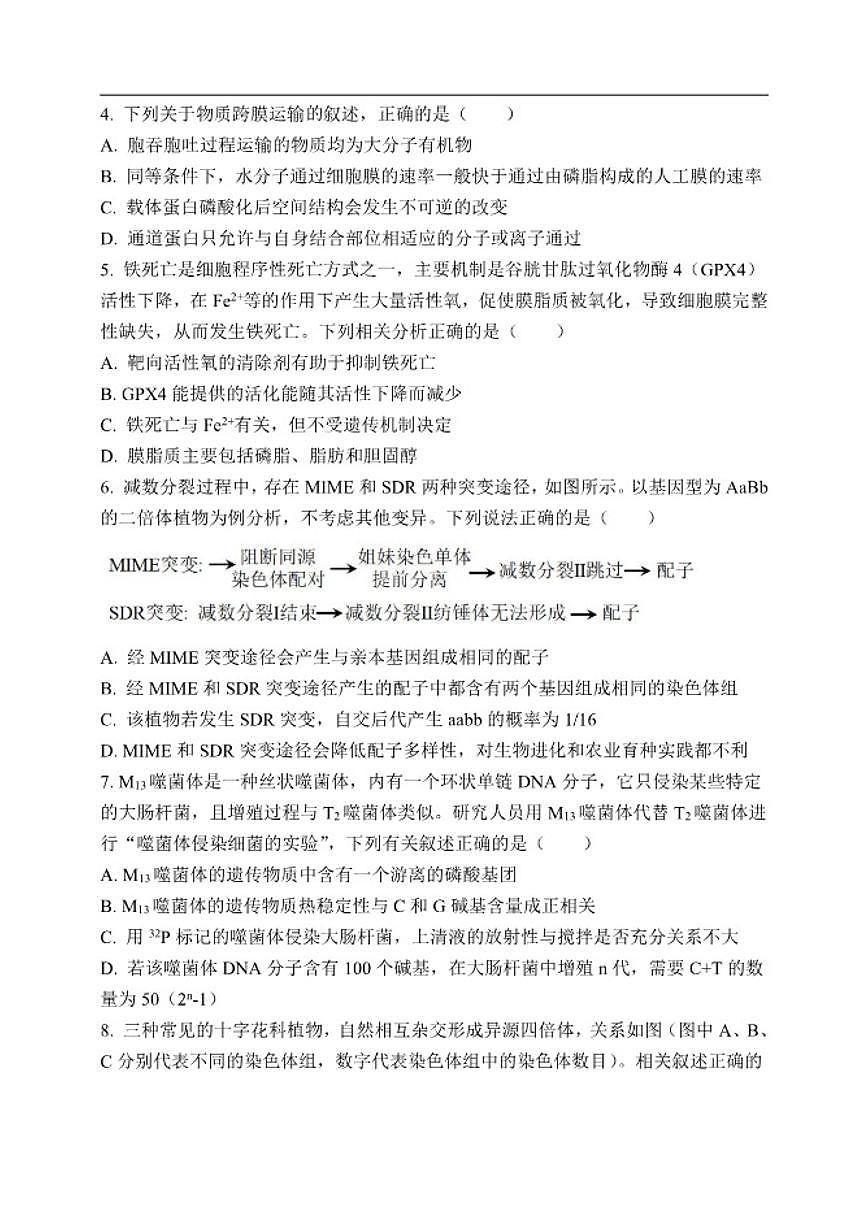 2025-2026学年天津市静海区第一中学高三上学期12月月考生物试题（有答案）第2页