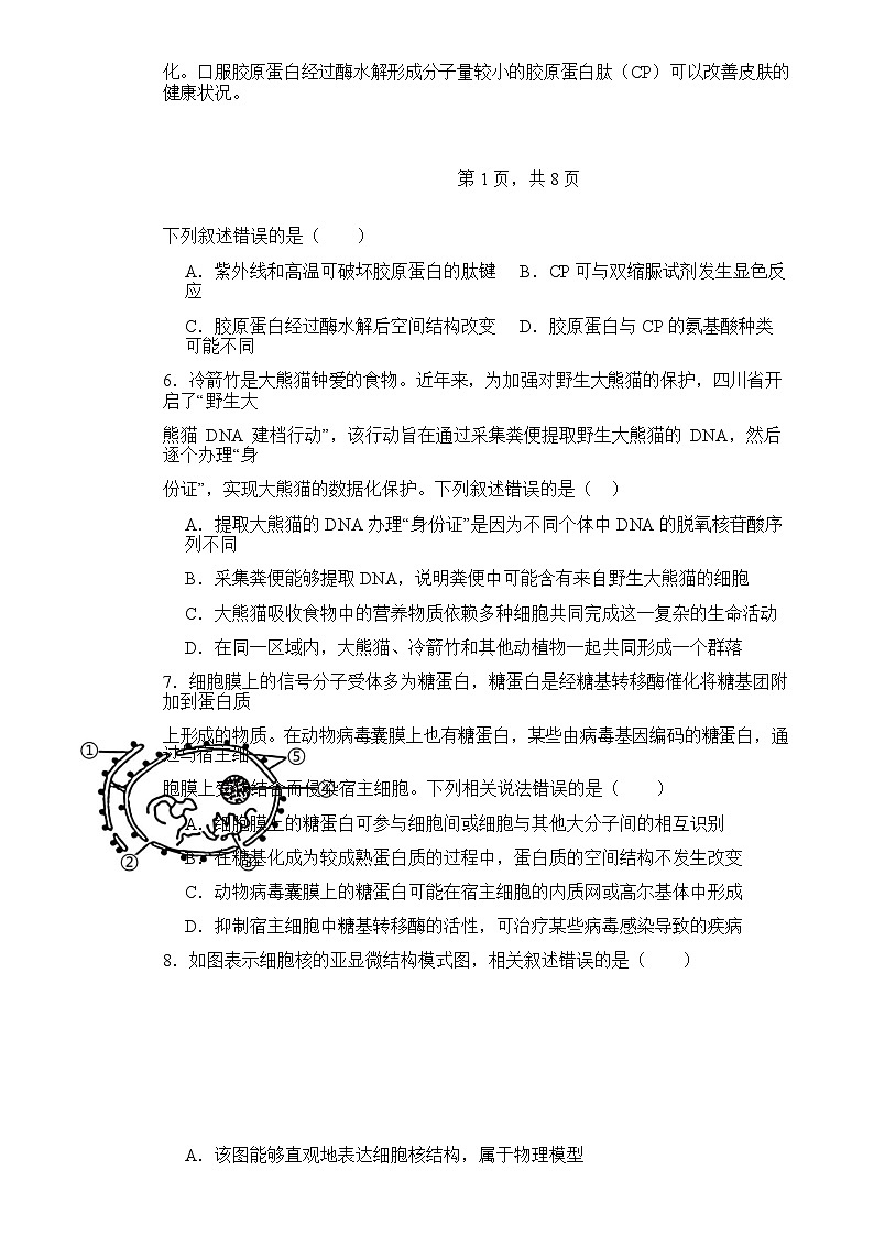 福建省莆田市第一中学高一上学期期末考试生物试题-A4第2页