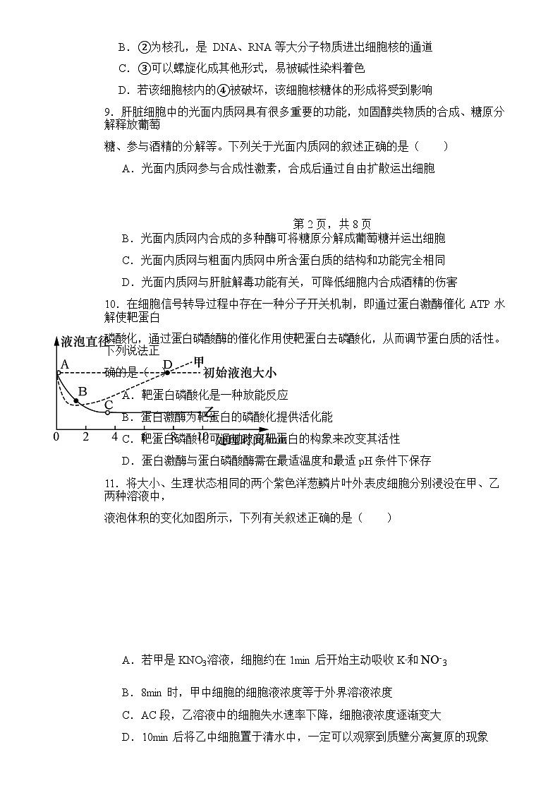 福建省莆田市第一中学高一上学期期末考试生物试题-A4第3页
