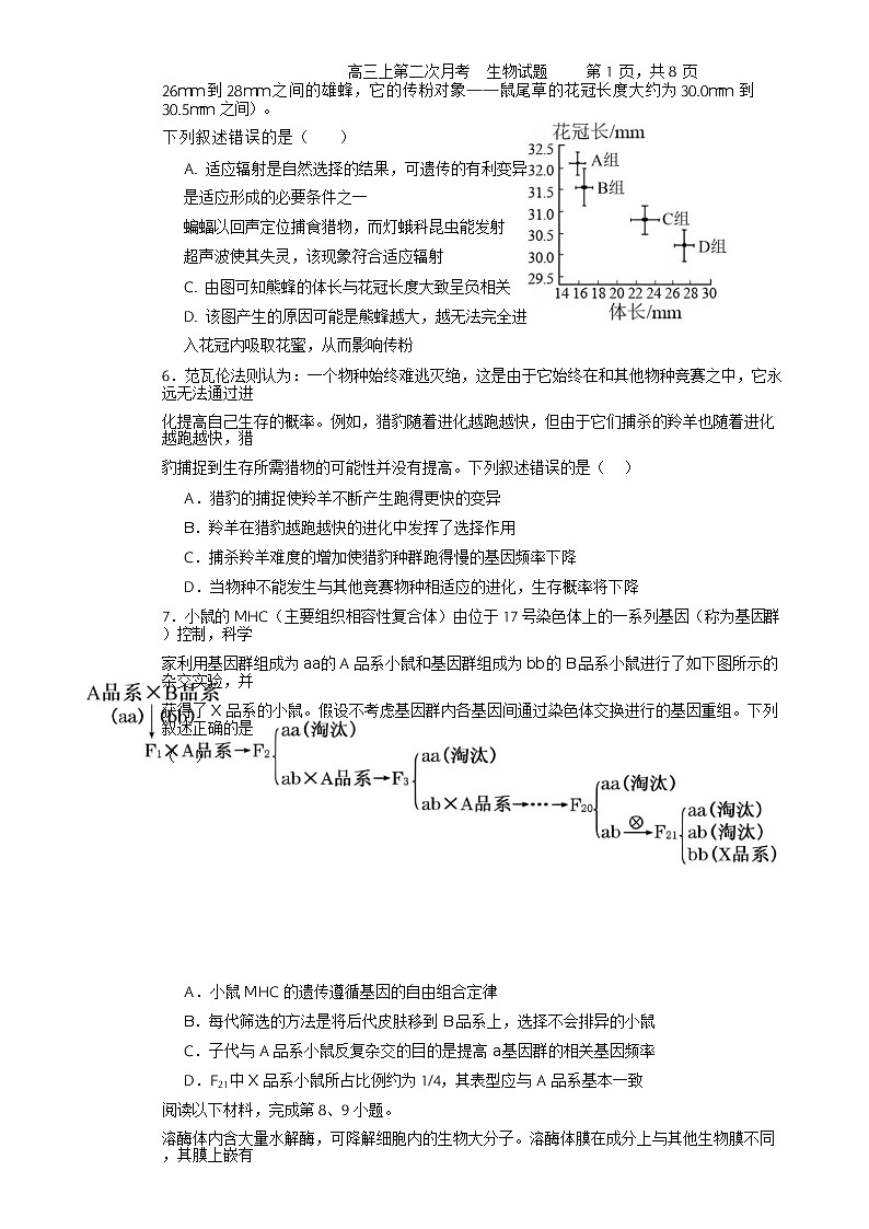 福建省古田县第一中学高三上学期第三次月考生物试题-A4第2页
