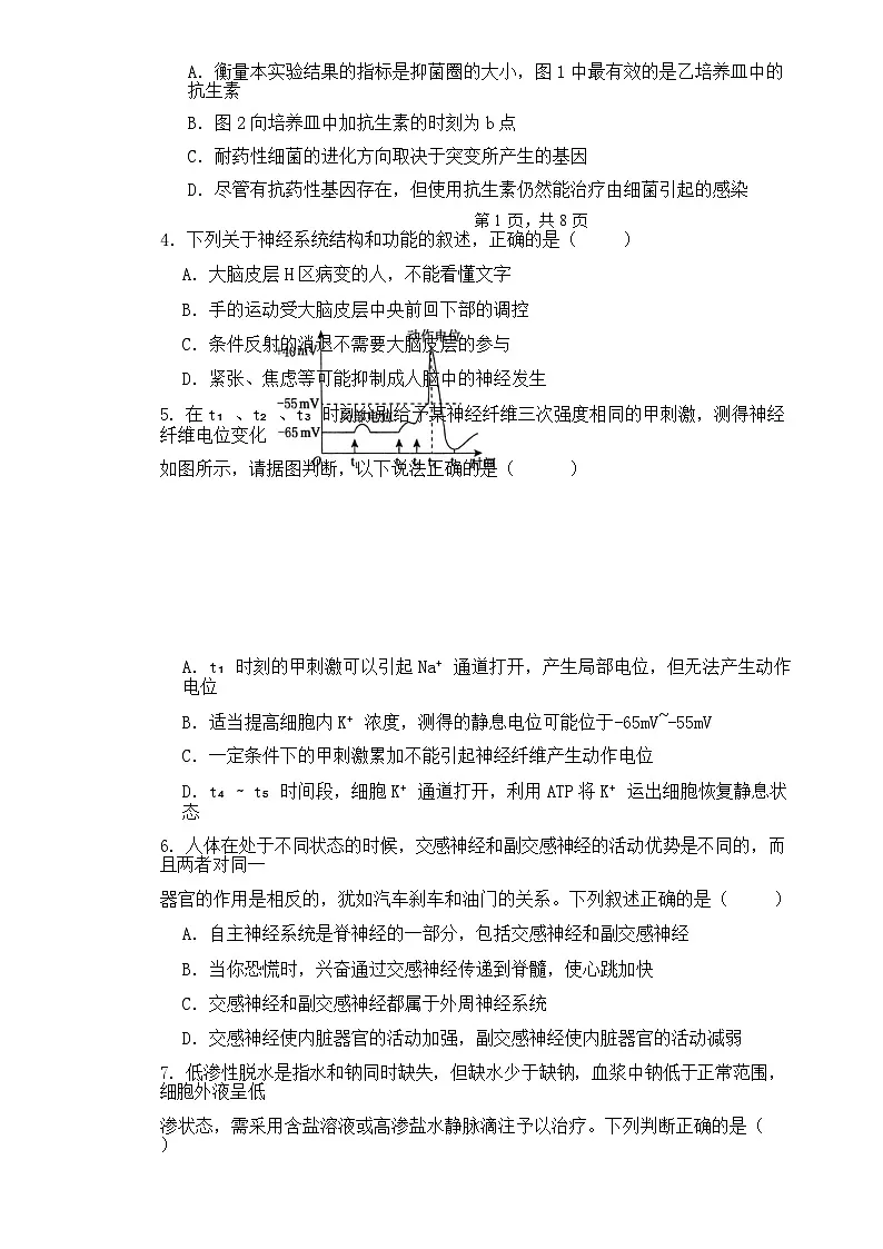 福建省莆田市第一中学高二上学期期末考试生物试题-A4第2页