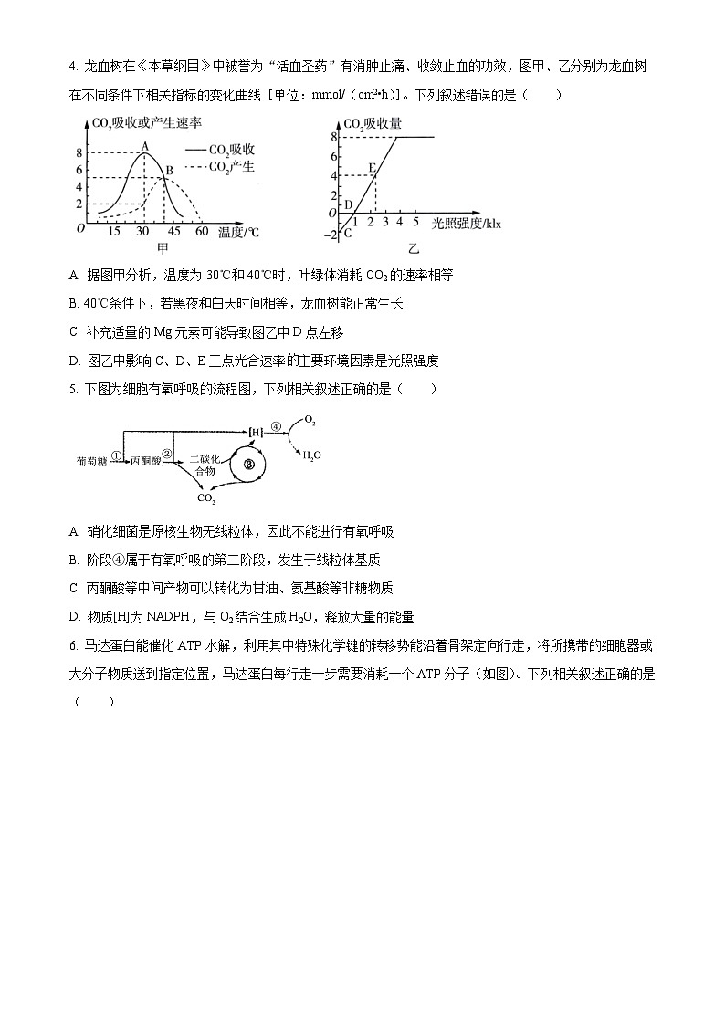 福建省莆田市第四中学高一上学期期末考试生物试题（原卷版）-A4第2页