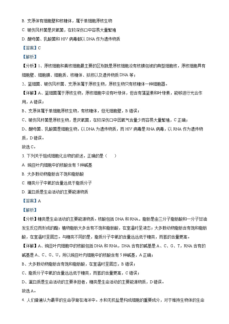 福建省南平市高一上学期期末考试生物试题（解析版）-A4第2页