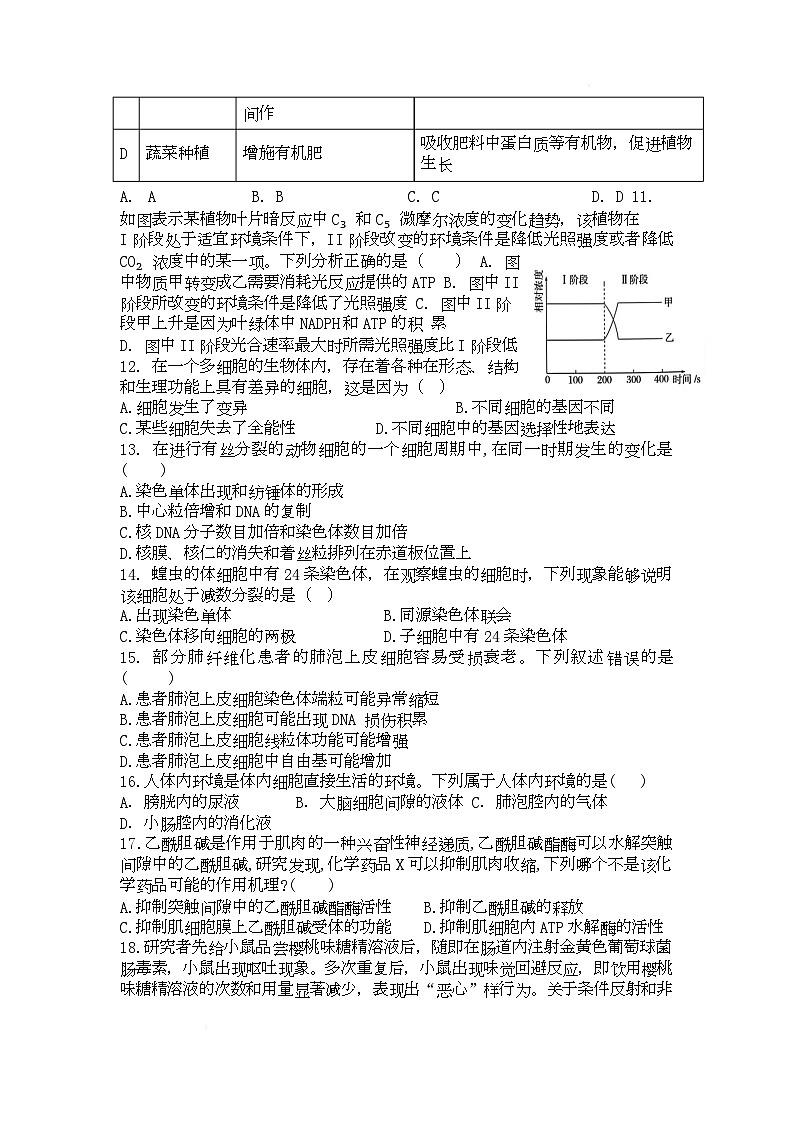 陕西省西安市鄠邑区第二中学2025-2026学年高三上学期第三次检测考试生物试题（月考）第3页