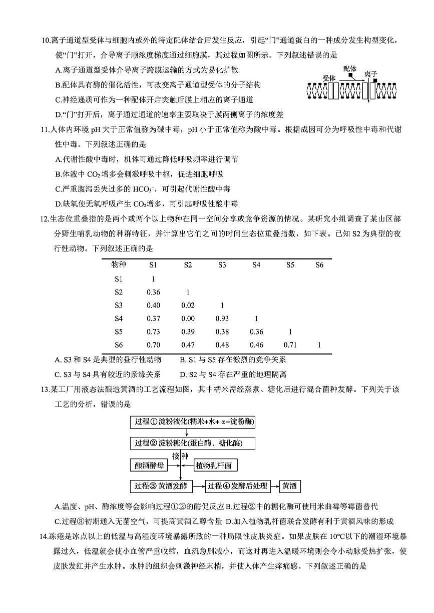 浙江省绍兴市柯桥区2025-2026学年高三上学期选考科目适应性考试生物试题（月考）第2页