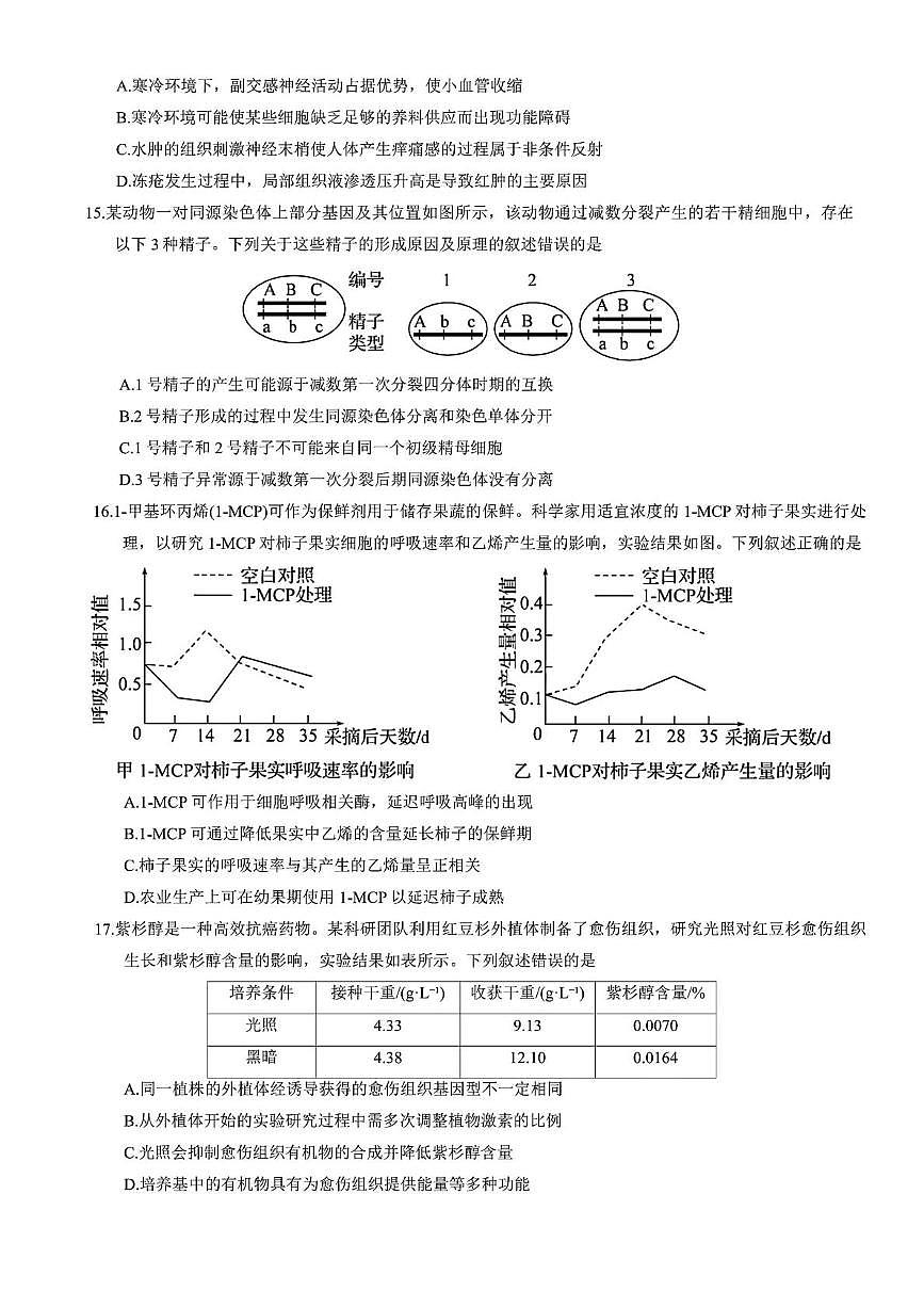 浙江省绍兴市柯桥区2025-2026学年高三上学期选考科目适应性考试生物试题（月考）第3页