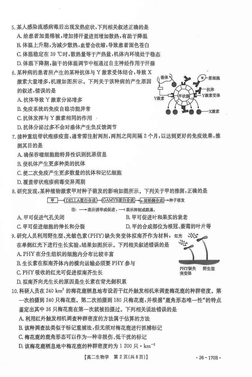 河北省邢台市2025-2026高二上学期1月月考生物试题第2页