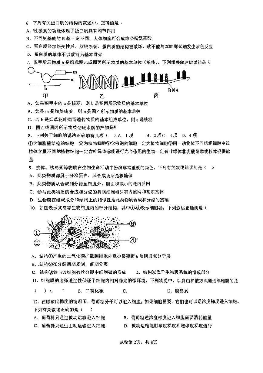 天津市蓟州区杨家楼中学2025-2026学年高一上学期12月月考生物试题第2页
