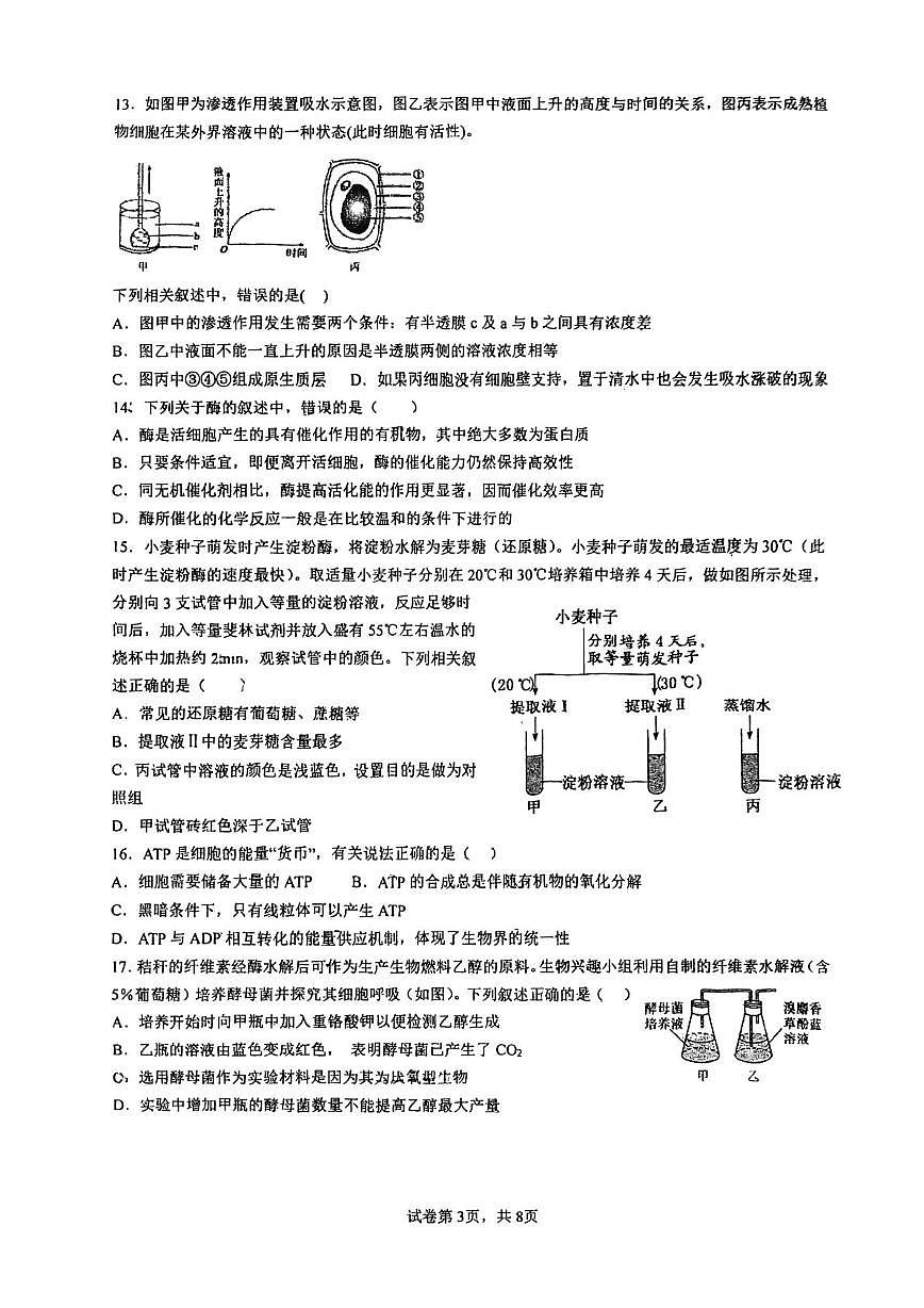 天津市蓟州区杨家楼中学2025-2026学年高一上学期12月月考生物试题第3页