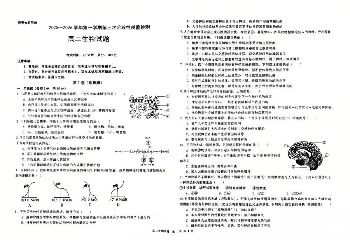 宁夏海原县某校2025-2026学年高二上学期第三次阶段性质量检测生物试题（月考）第1页