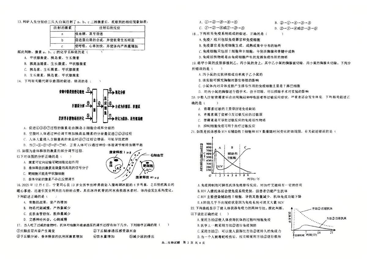 宁夏海原县某校2025-2026学年高二上学期第三次阶段性质量检测生物试题（月考）第2页