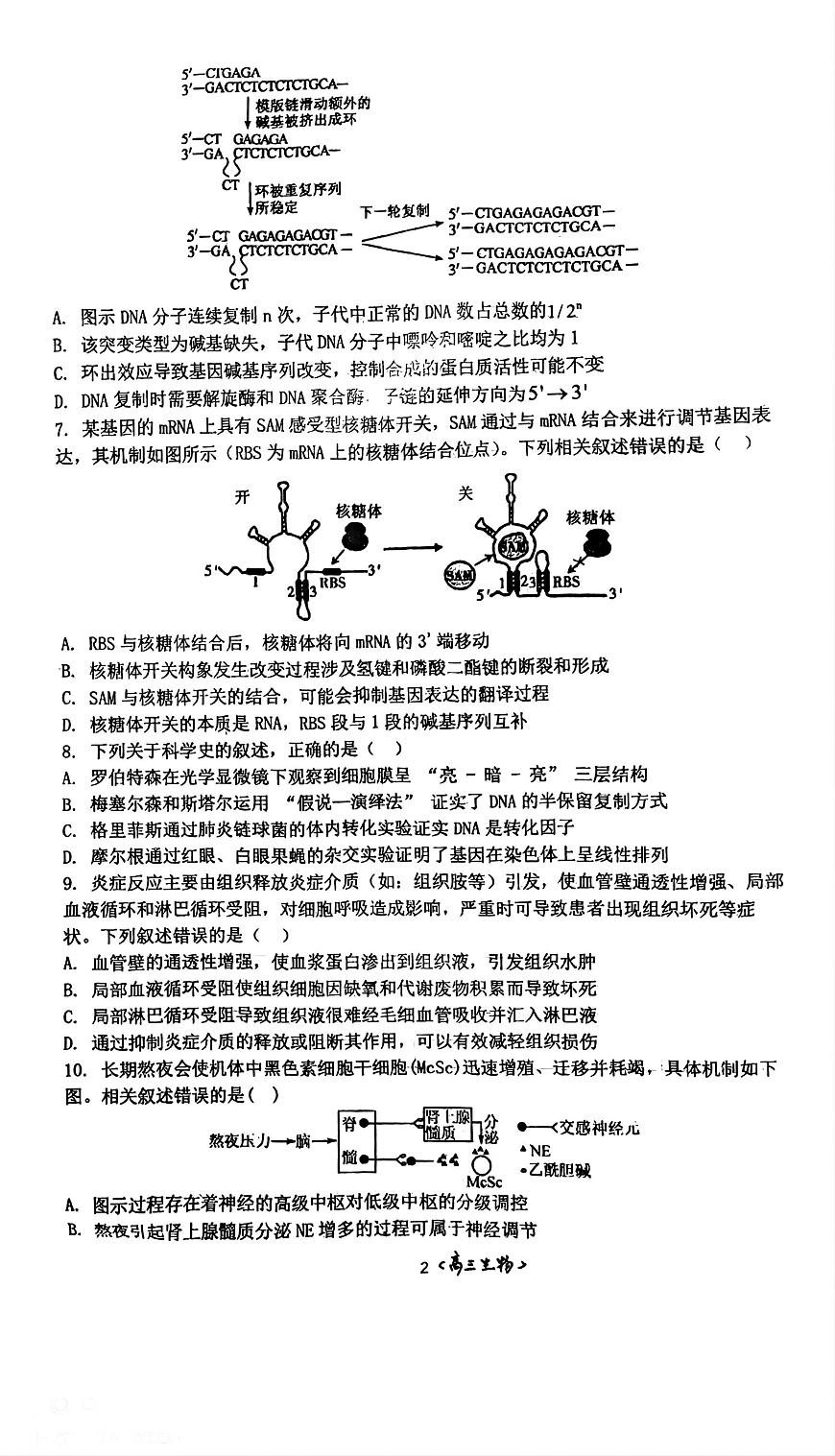 江苏省南通市如东高级中学、沭阳如东中学2025-2026学年高三上学期12月检测生物试题（月考）第2页