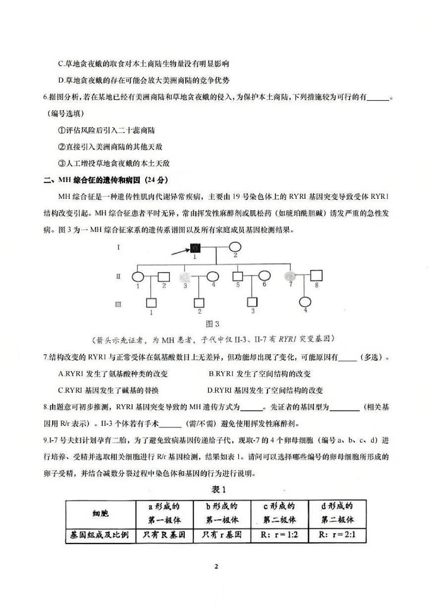 2025-2026学年上海市宝山区上学期高三一模生物试题（有答案）第2页