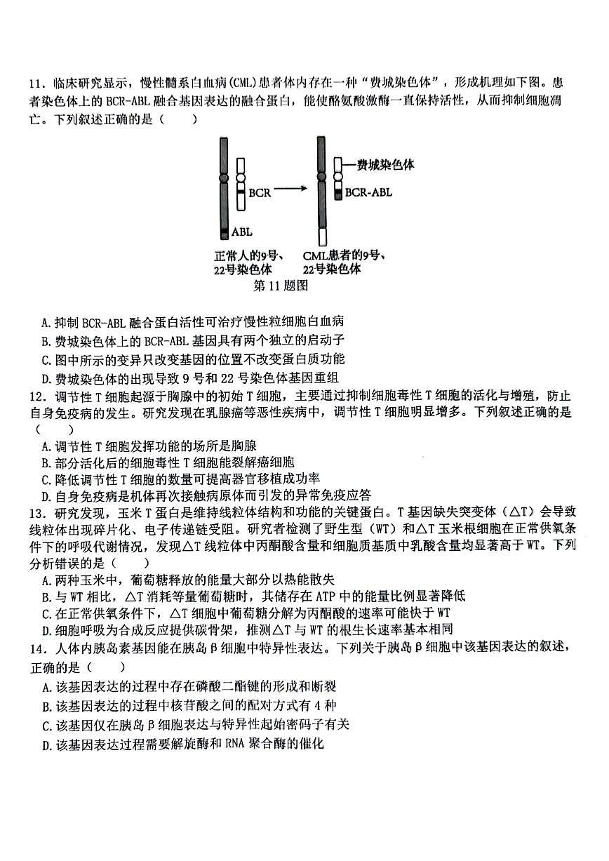 2026届浙江省北斗星盟高三上学期一模生物试题（有答案）第3页