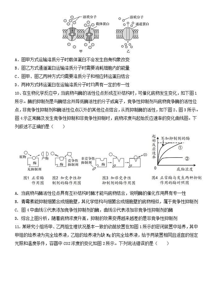 河北省保定市唐县第一中学2025-2026学年高一上学期12月月考生物试卷第3页
