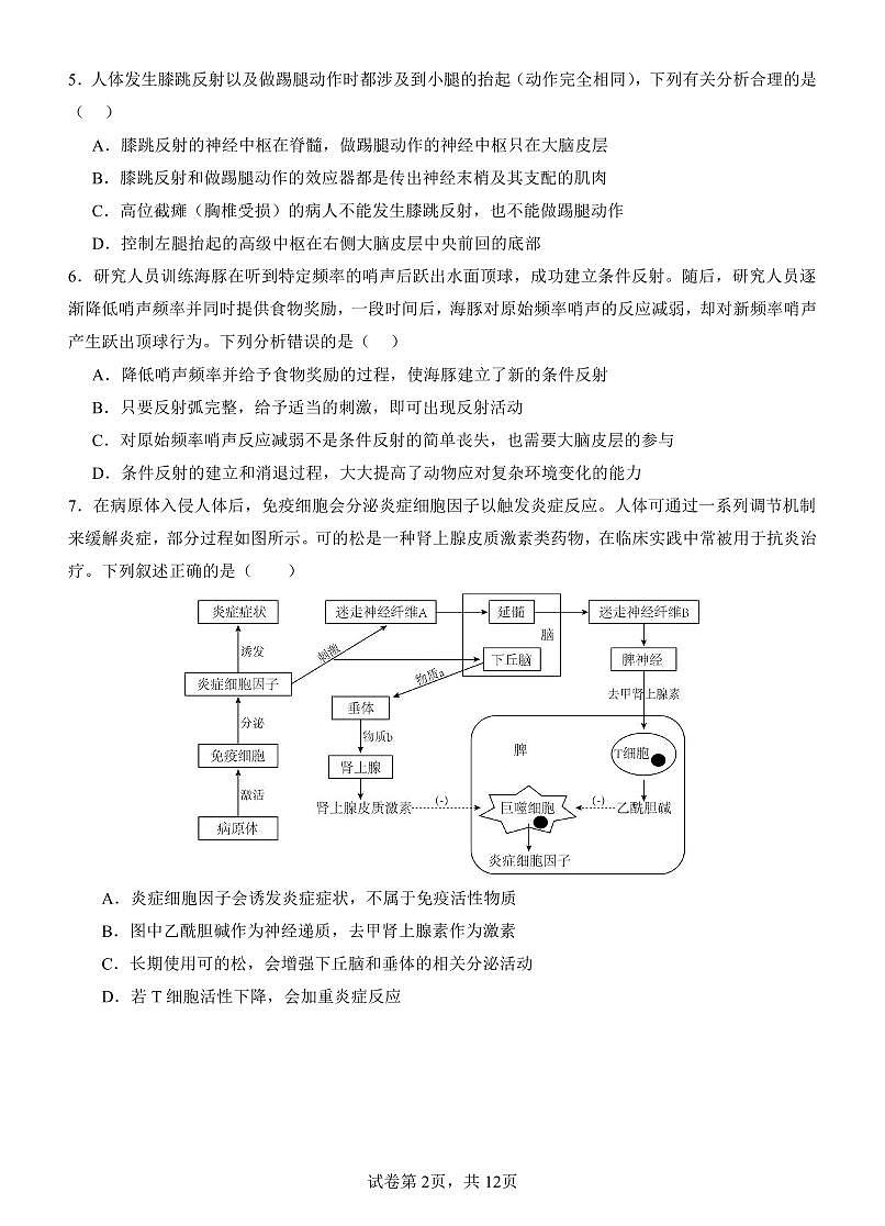 云南省玉溪第一中学2025-2026学年高二上学期12月第二次月考试题生物试卷第2页