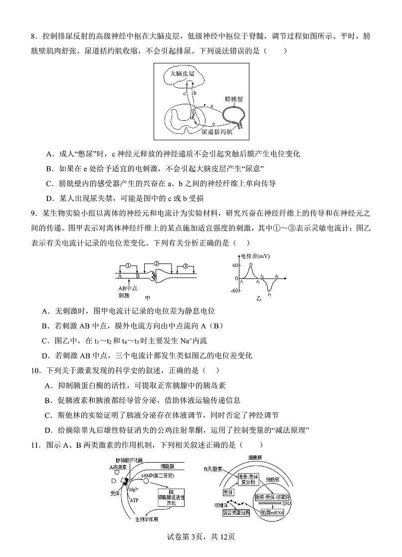 云南省玉溪第一中学2025-2026学年高二上学期12月第二次月考试题生物试卷第3页