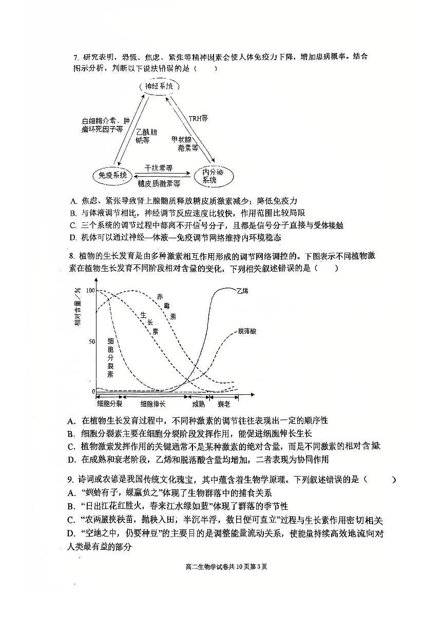 辽宁省大连市第八中学2025-2026学年高二上学期12月月考生物试卷（含答案）第3页