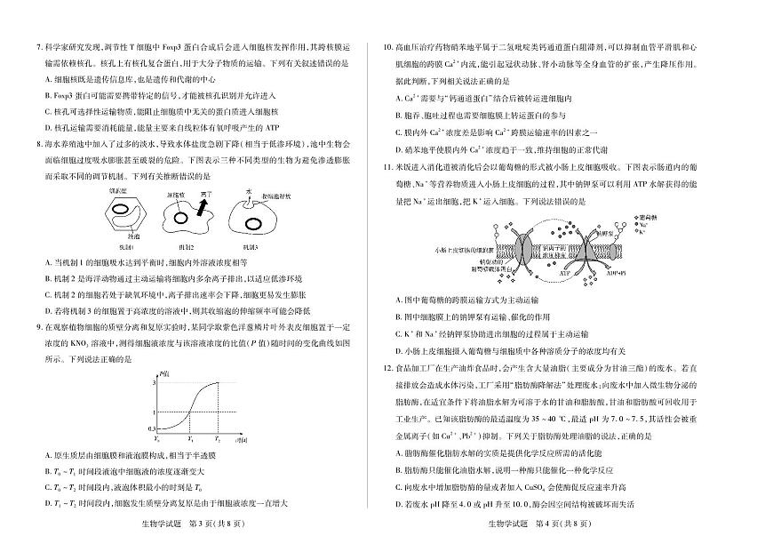 安徽省（合肥六中）特色高中教研联谊会联考2025-2026学年高一上学期12月月考生物试卷（含答案）第2页