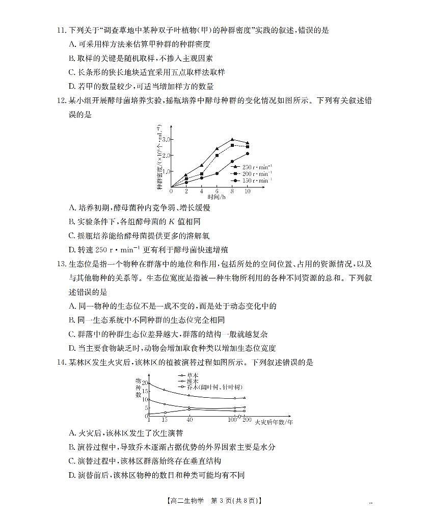 金太阳辽宁省葫芦岛市（县）2025-2026学年高二上学期协作校第二次考试生物试卷（含答案）第3页