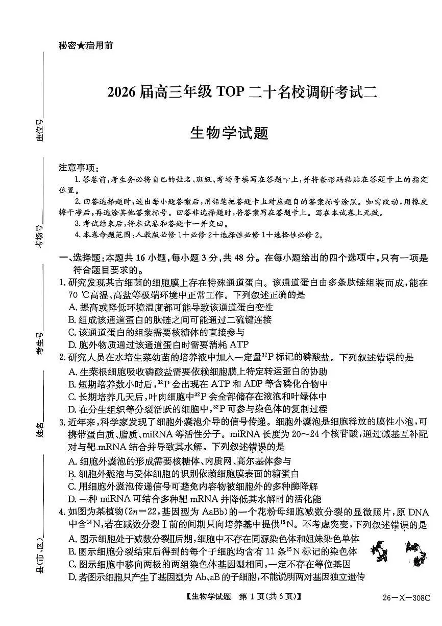 河南省2026届高三年级上学期TOP二十名校调研考试二（26-X-308C）生物试卷（含答案）第1页