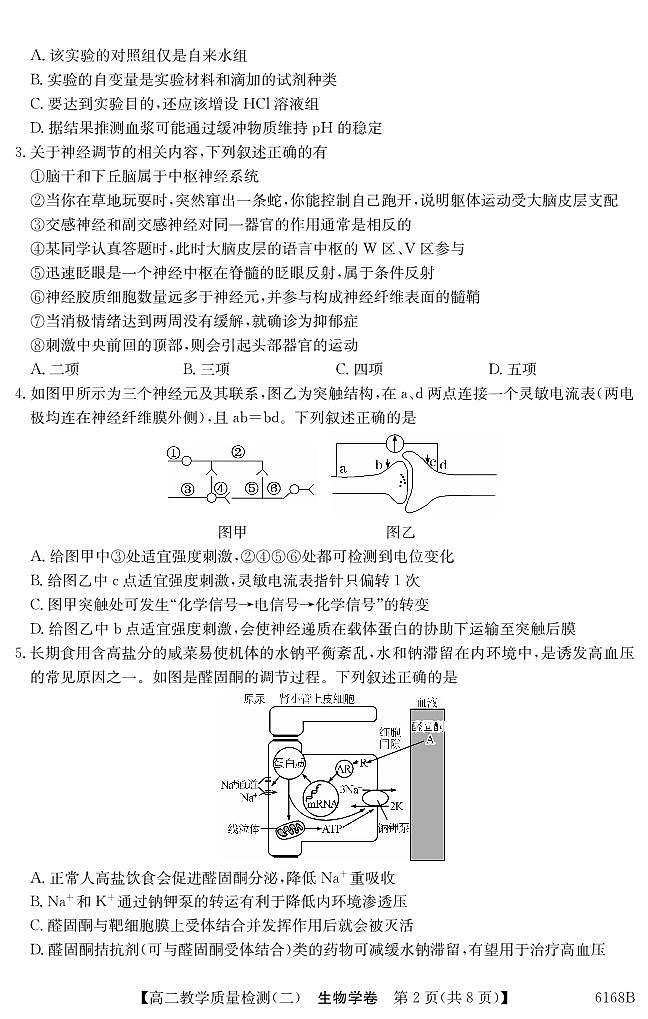 纵千文化广东省2025～2026学年度第一学期八校联盟高二教学质量检测（二）生物试卷（含答案）第2页