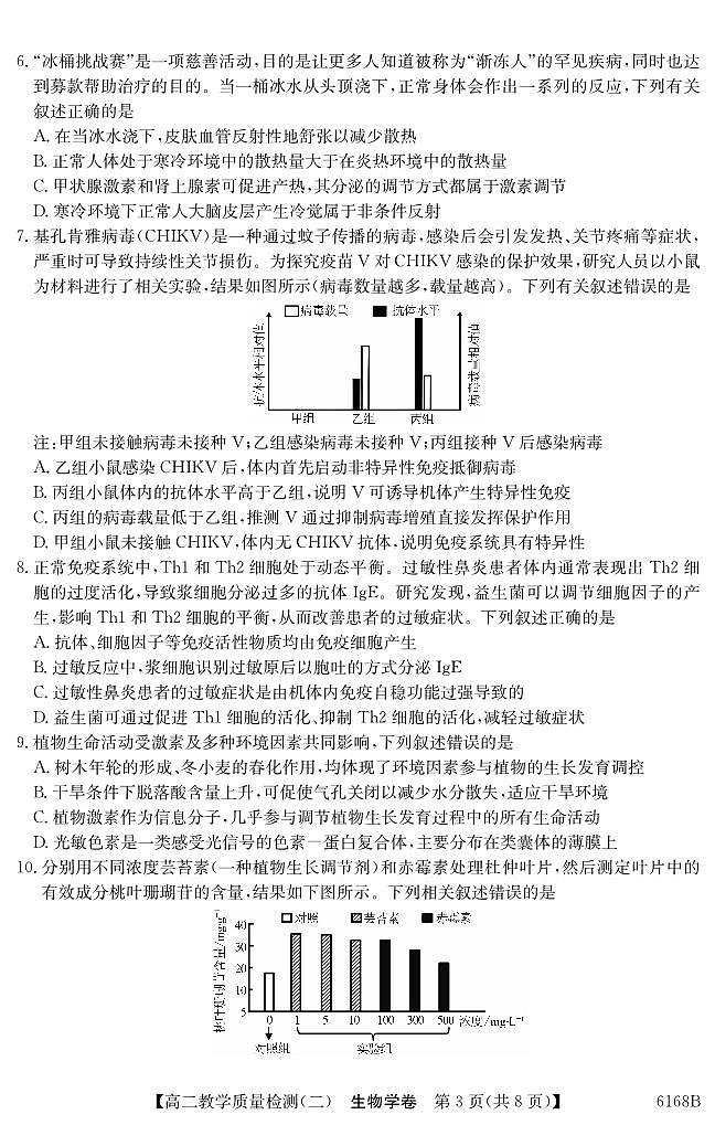纵千文化广东省2025～2026学年度第一学期八校联盟高二教学质量检测（二）生物试卷（含答案）第3页