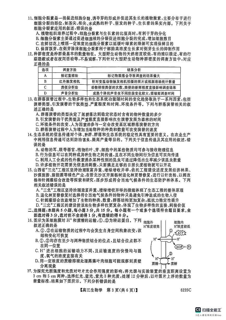 2026山东省大联考高三上学期12月月考试题生物PDF版无答案第3页