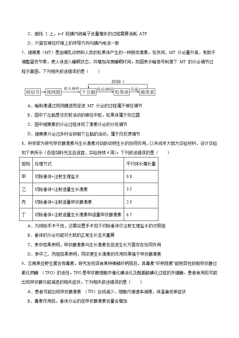 2026河北省名校联考高二上学期期中考试生物含答案第3页
