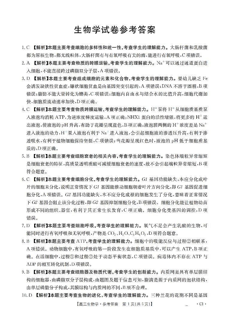 辽宁省部分学校2026届高三上学期12月联考（26-162C）生物答案第1页