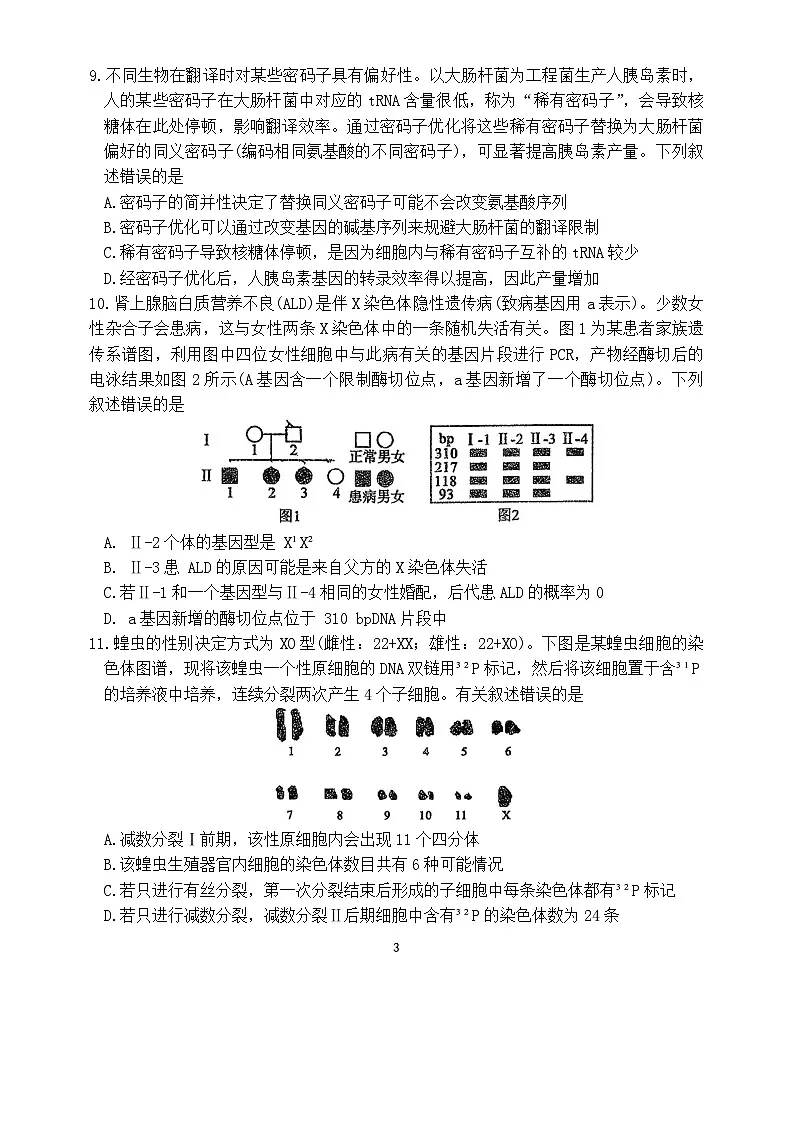 海南中学2026届高三年级第3次月考生物第3页
