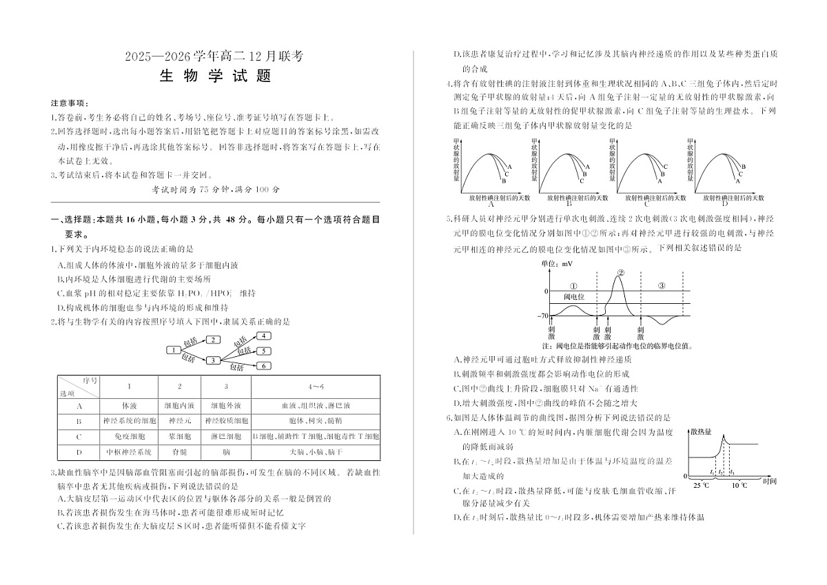 河南省百师联盟2025-2026学年高二上学期12月联考生物试卷第1页