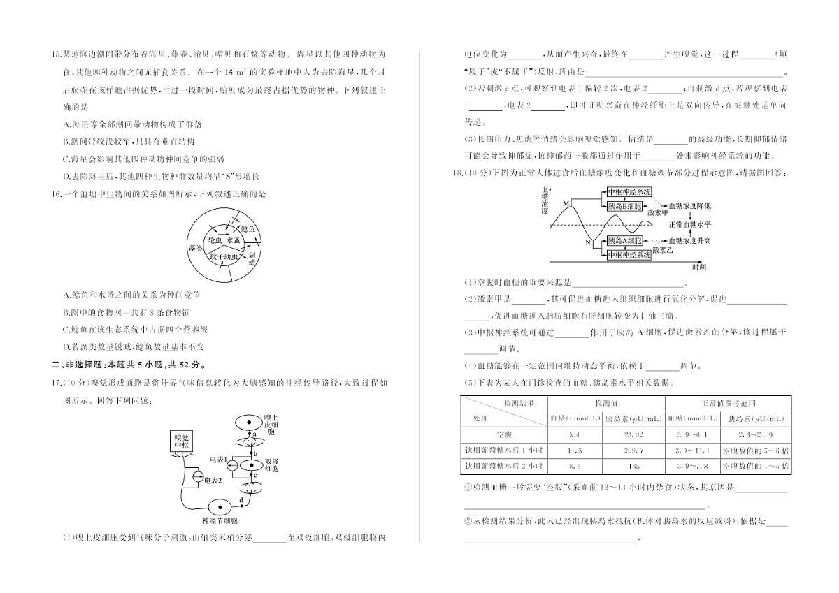 河南省百师联盟2025-2026学年高二上学期12月联考生物试卷第3页