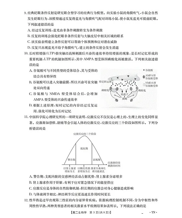 金太阳云南省2025-2026学年高二上学期12月联考生物试卷第3页