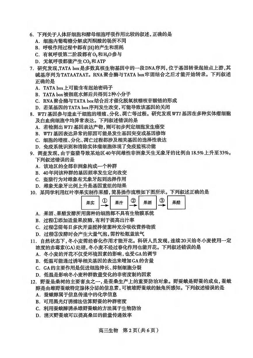 生物丨河北省石家庄市2026届高三上学期11月教学质量摸底检测试卷及答案第2页