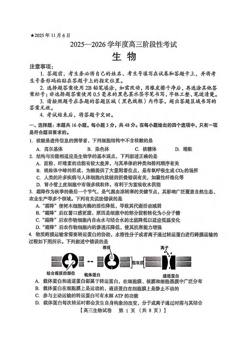 生物丨河南省三门峡市2026届高三上学期11月阶段性考试试卷及答案第1页