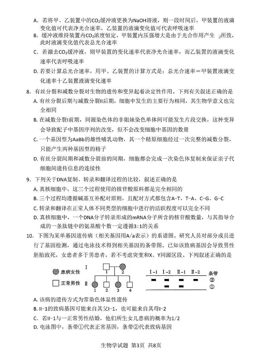 生物丨河南省新未来大联考2026届高三上学期11月联合测评试卷及答案第3页