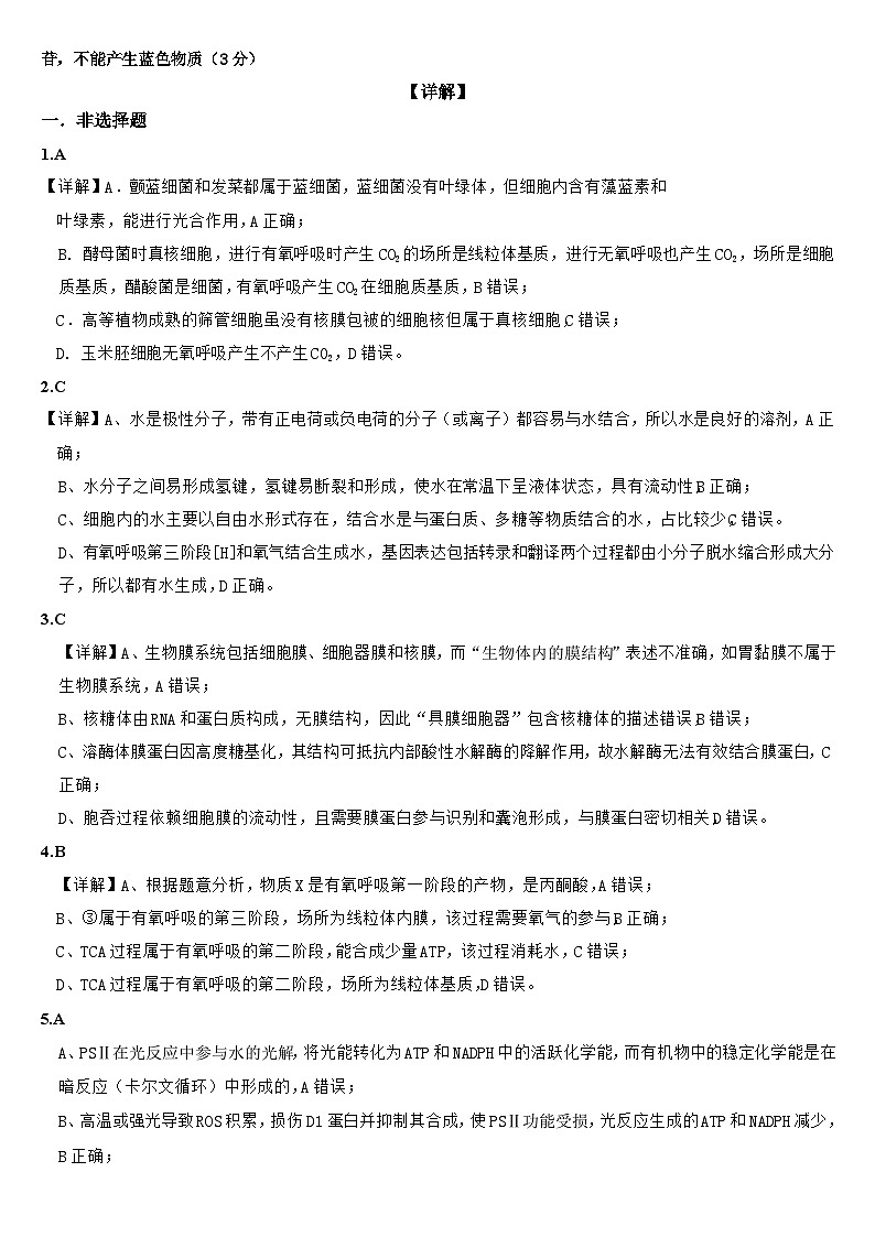 海南中学2026届高三年级第3次月考生物~答案第2页