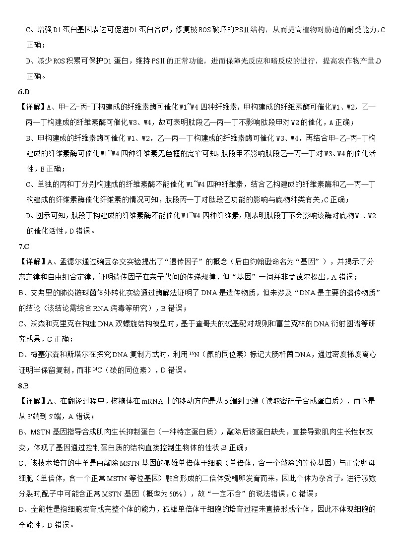 海南中学2026届高三年级第3次月考生物~答案第3页