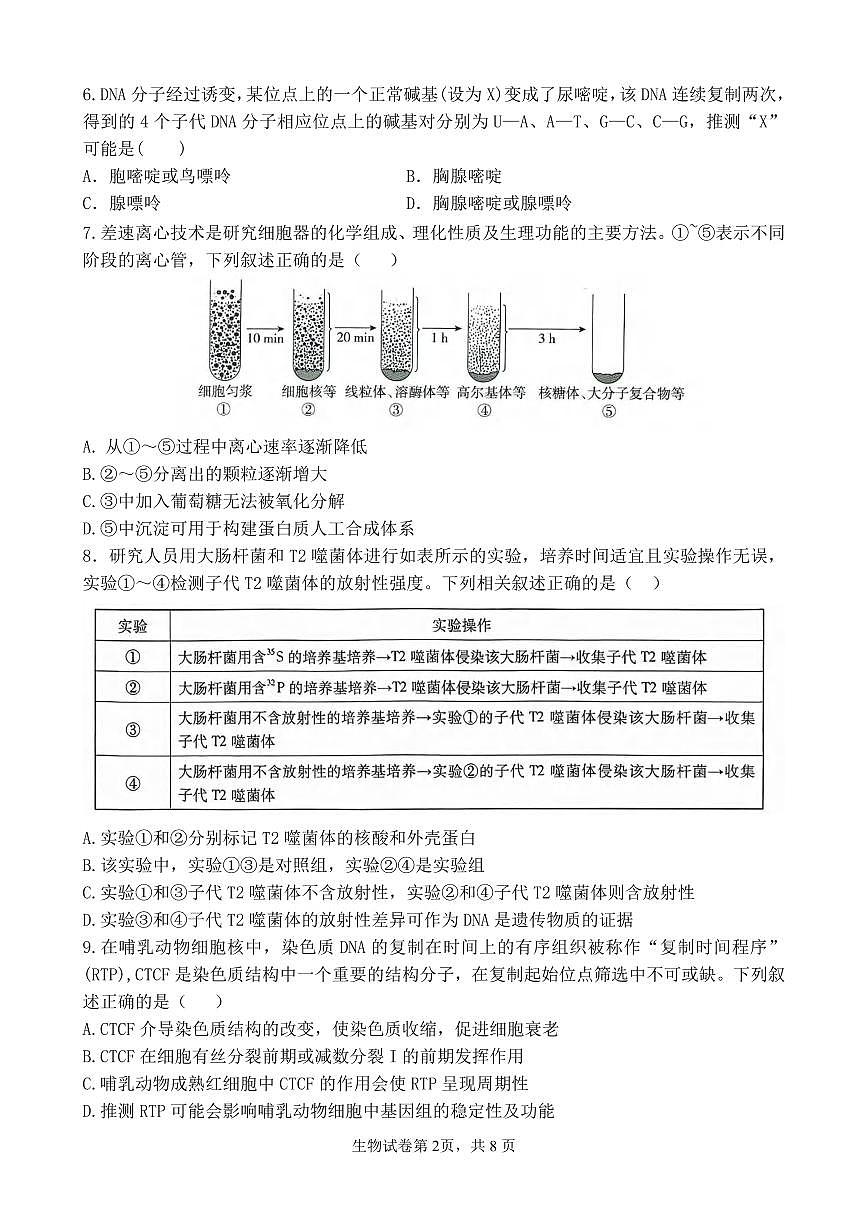 生物丨福建省福州第一中学2026届高三上学期11月期中试卷及答案第2页